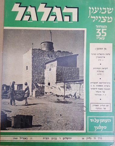 cover page of Hagalgal Vol 5, No 38, 1948