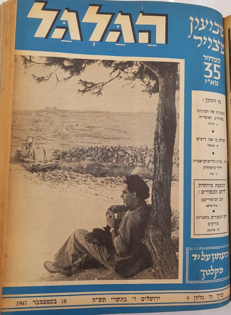 cover page of Hagalgal Vol 5, No 9, 1947